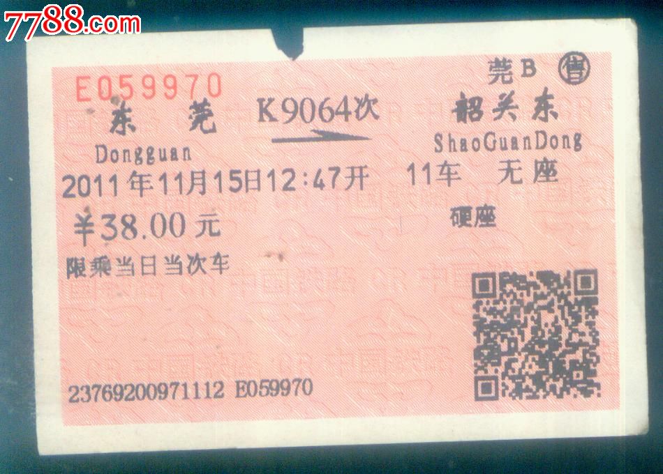 东莞-韶关东(K9064次),火车票,普通火车票,21世纪10年代,普通票,湖南,语录文字,普通纸票,单张打孔,se22955861,零售,七七八八火车票收藏