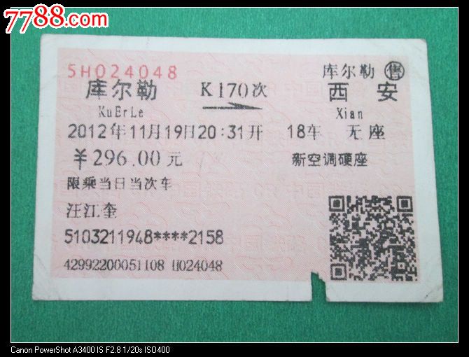 库尔勒K170西安-价格:3元-se22984108-火车票