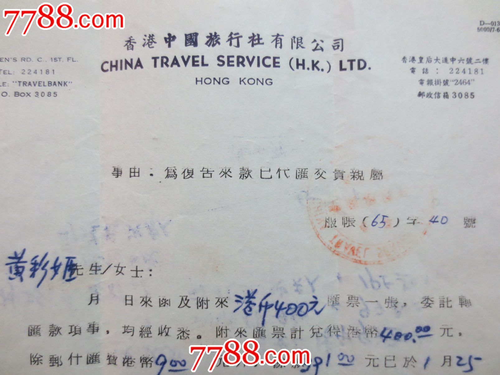 香港中国旅行社代办信函-价格:68元-se230122