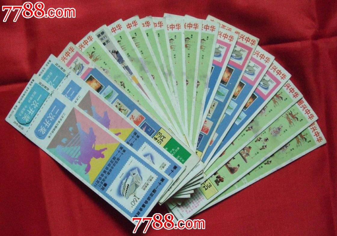 北京亚运会19张_彩票\/奖券_湖南纸质品收藏屋