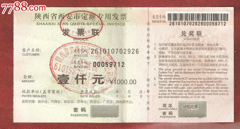 陕西定额真伪查询_广东定额真伪查询_四川定额真伪查询