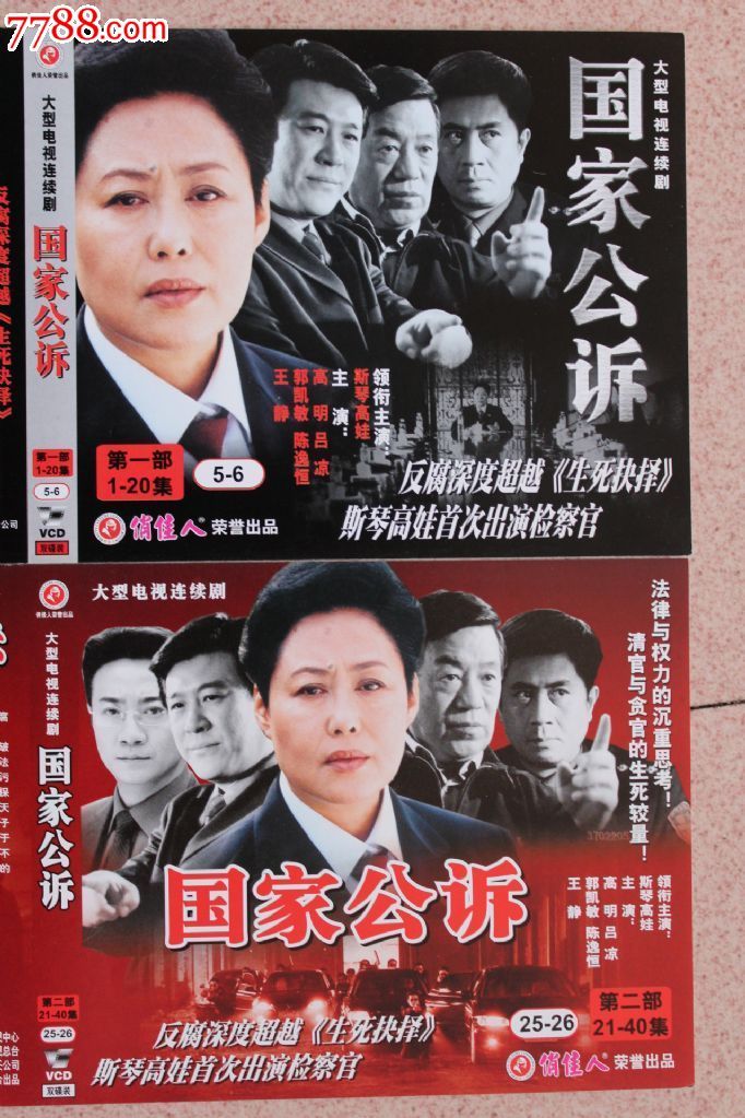 国家干部电视剧40集,国家干部电视剧 国家公诉40集 碟vcd反腐电视连续剧完整版