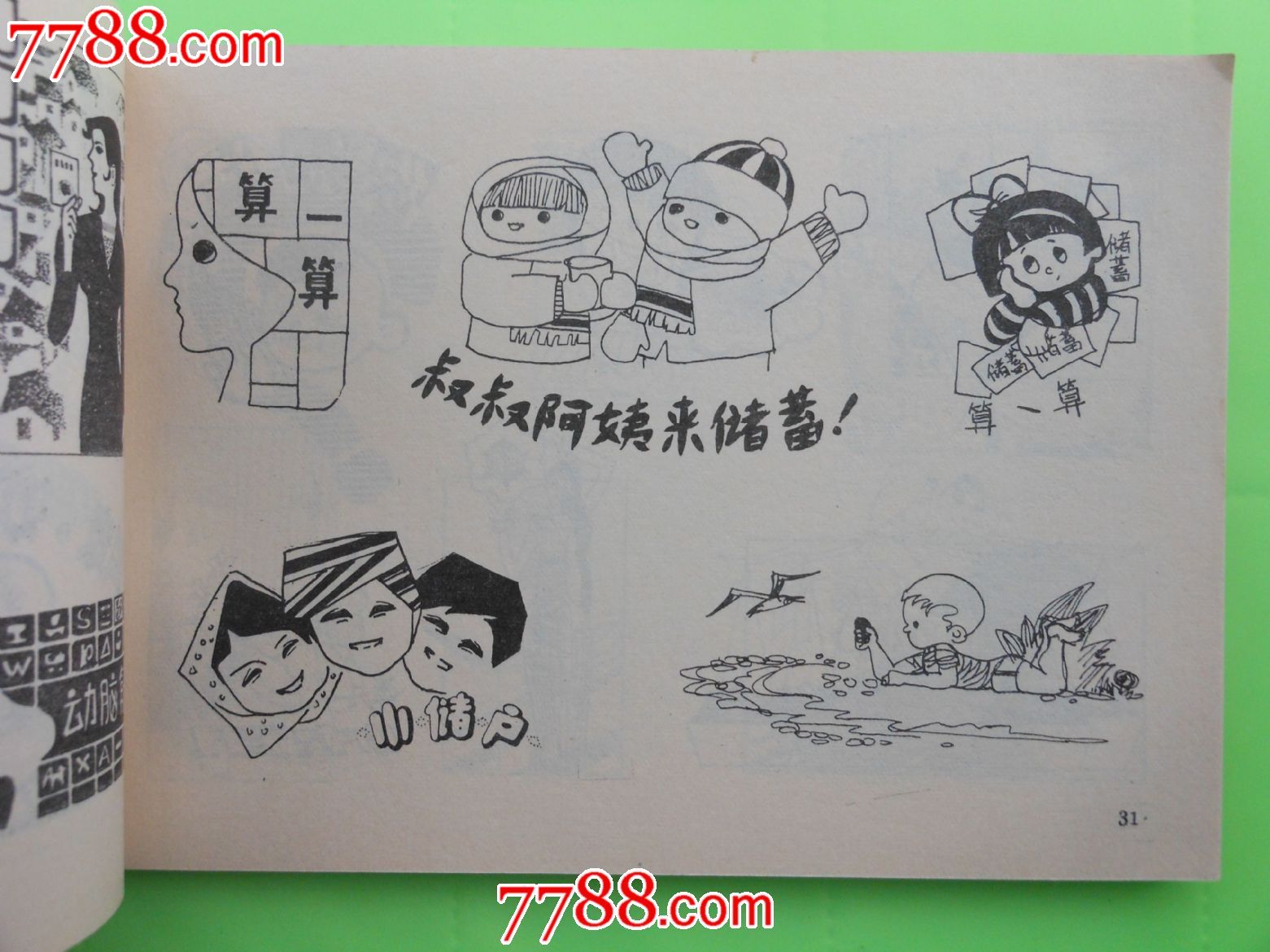 储蓄刊头画册-价格:20元-se23066217-报头\/美