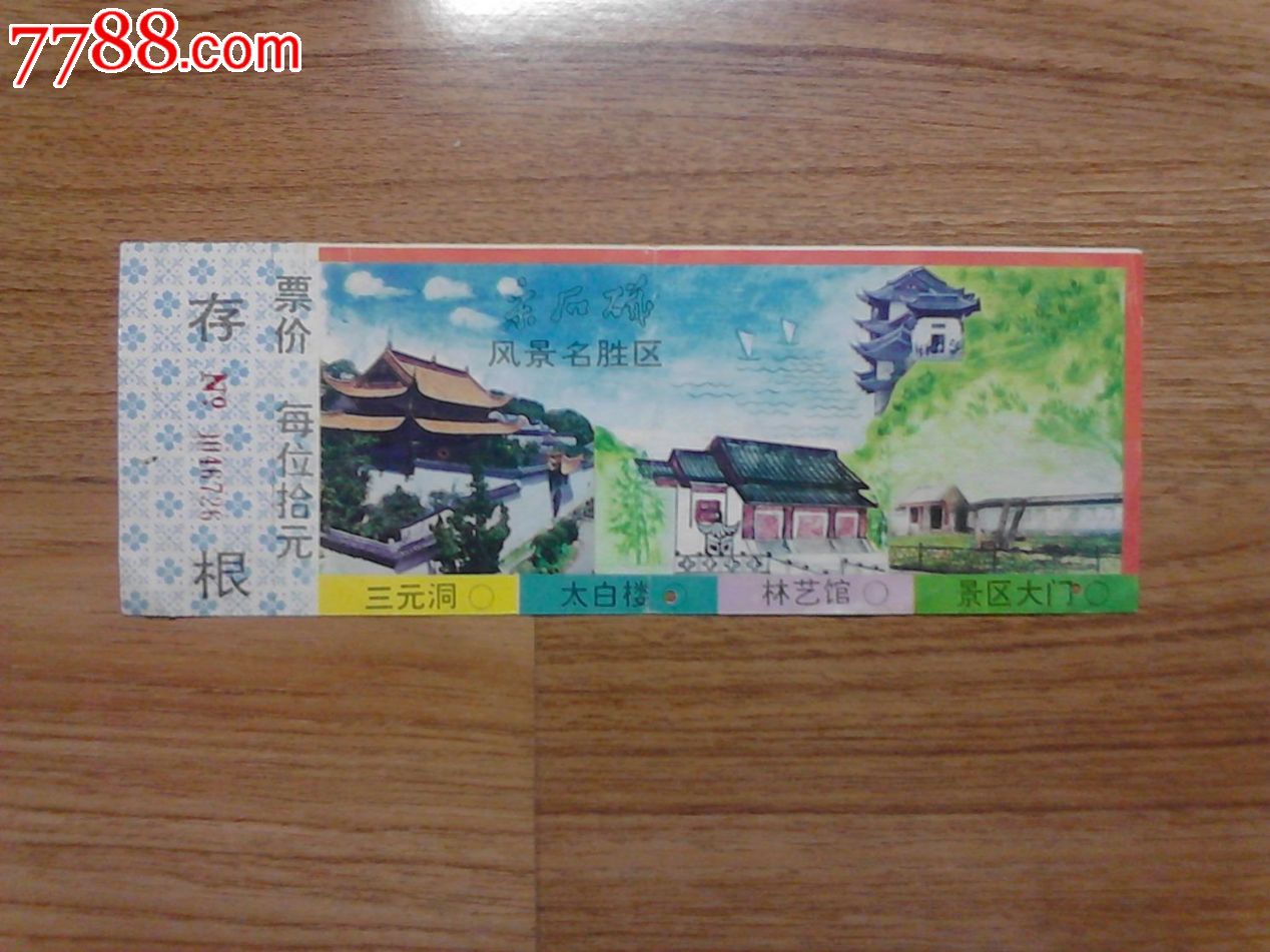 采石矶.门票