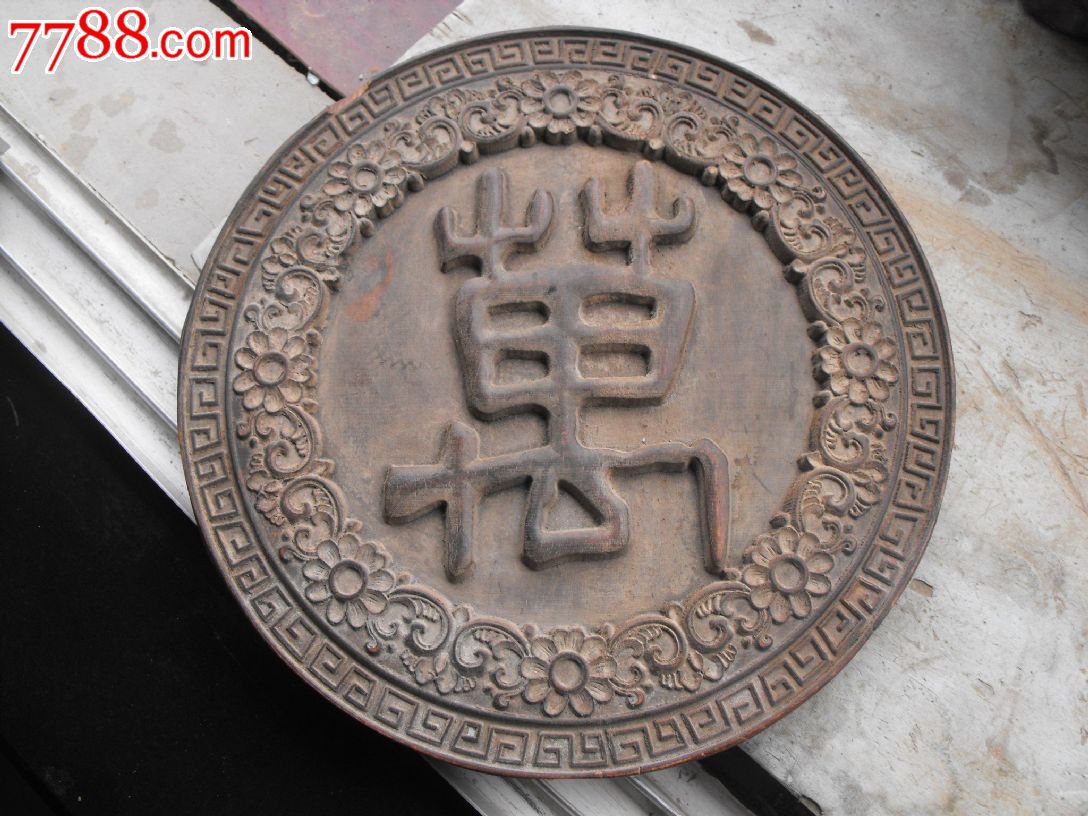 红木雕万字园盘,厚1,5公分直径29,8公分