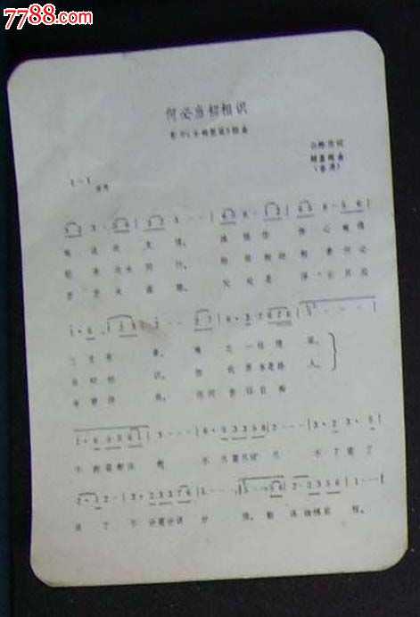 何必当初相识.