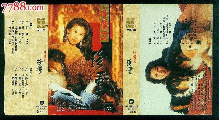 叶倩文--珍重_价格4元图片
