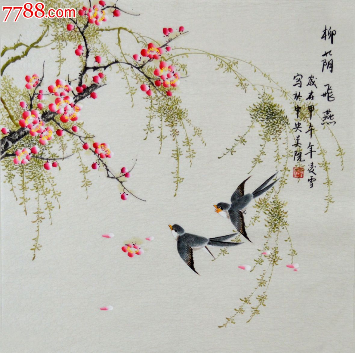 中*美院凌雪花鸟画燕子《柳荫飞燕》
