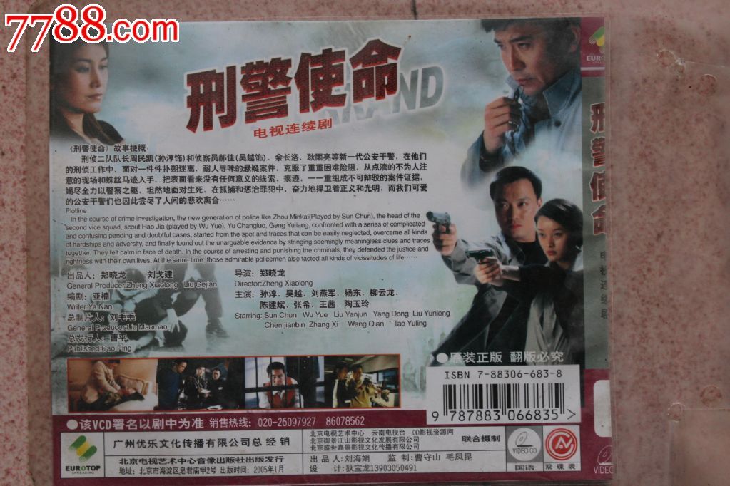 刑警使命30集碟vcd电视连续剧完整版