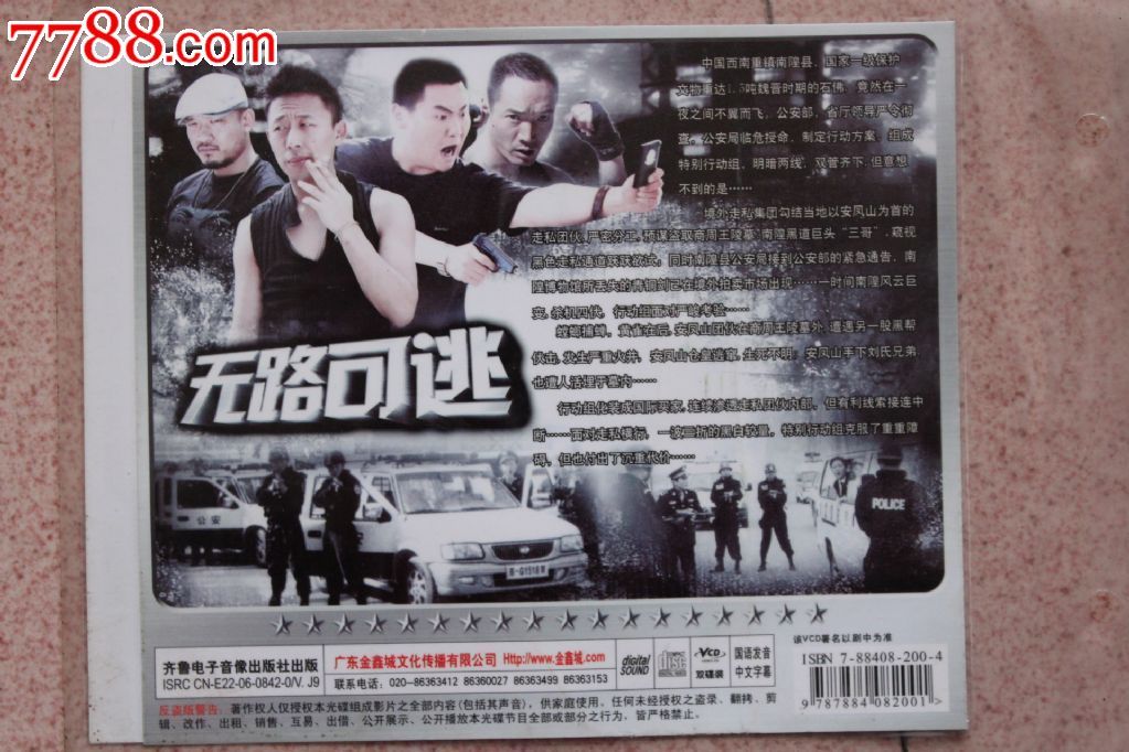 无路可逃27集20碟vcd电视连续剧完整版
