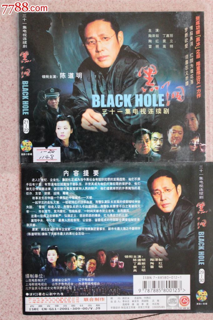 黑洞31集碟vcd电视连续剧完整版_价格元【鼎山收藏阁】_第1张_中国