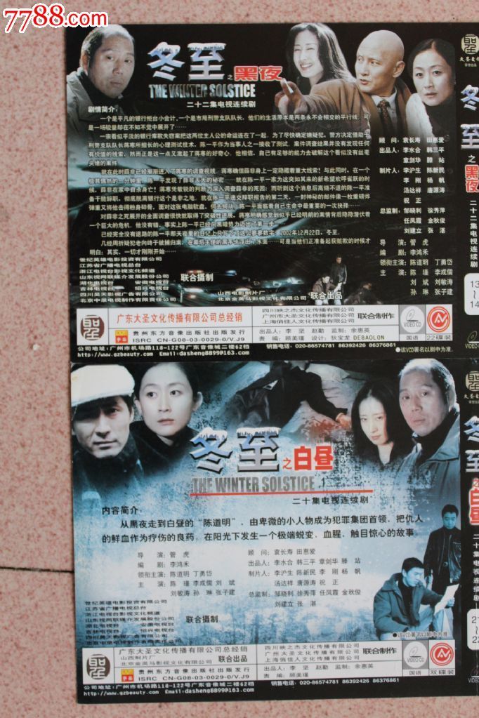 冬至40集 碟vcd电视连续剧完整版_价格元【鼎山收藏阁】_第2张_中国