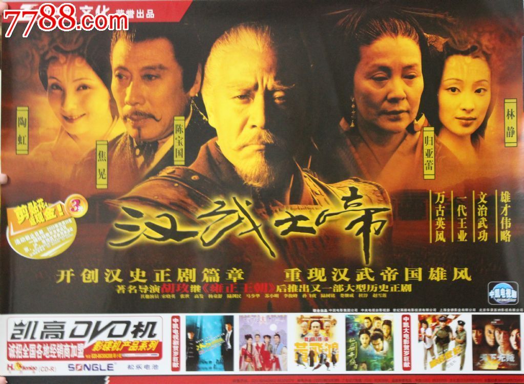 汉武大帝64集\64碟VCD古装电视连续剧完整版-价格:64元-se23150108-VCD\/DVD-零售-中国收藏热线