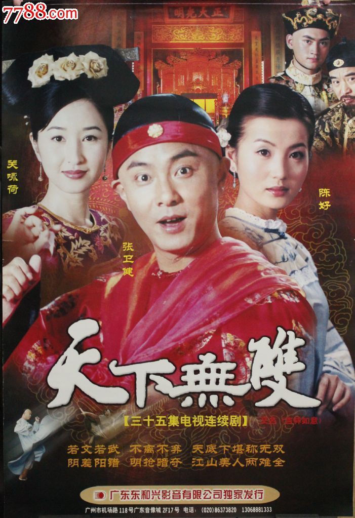 天下无双35集碟vcd古装电视连续剧完整版【原装正版】