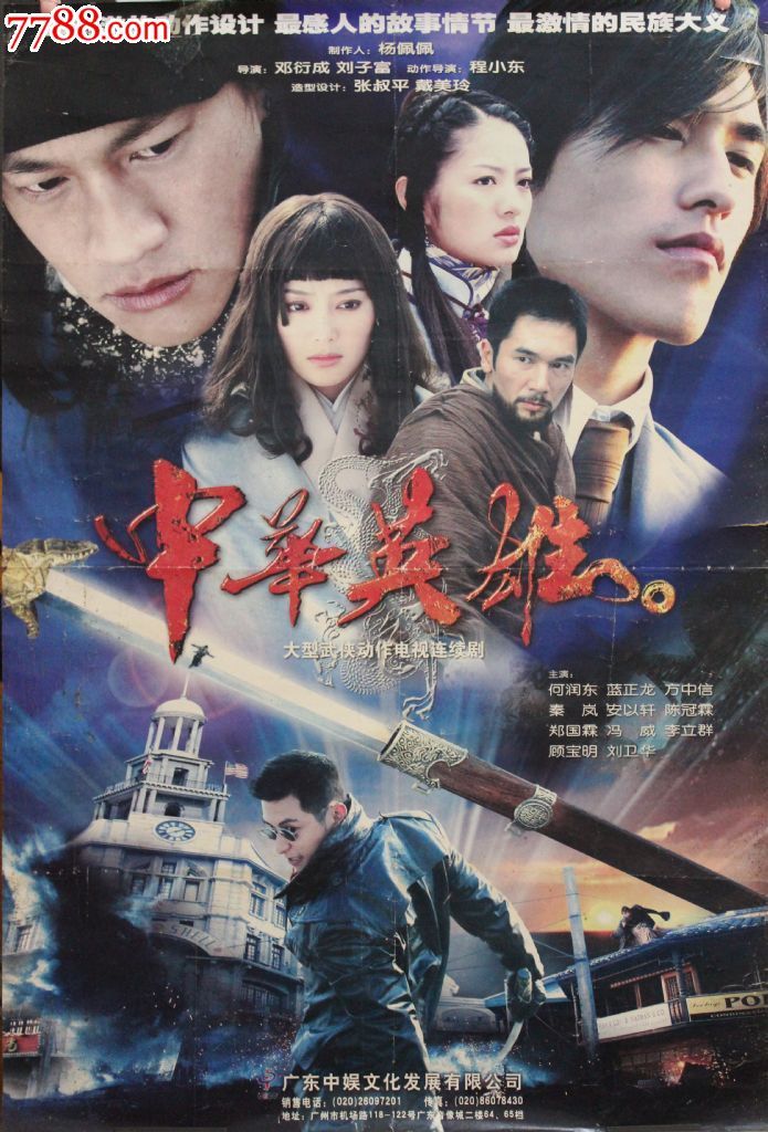 中华英雄48集8碟vcd武侠电视连续剧完整版