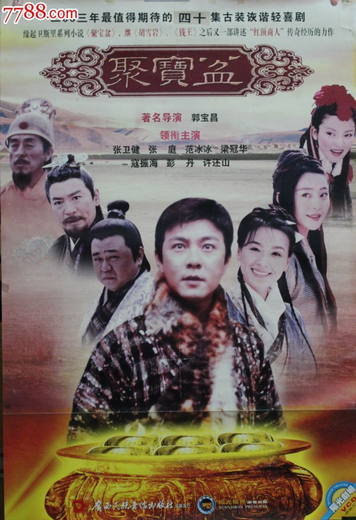 聚宝盆40集\40碟VCD古装电视连续剧完整版【