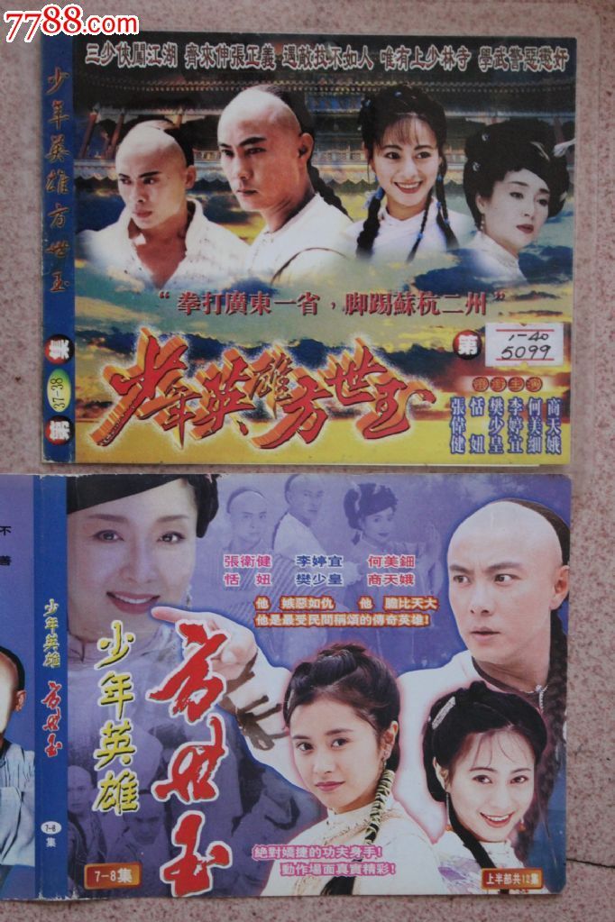 少年英雄方世玉40集 碟vcd古装电视连续剧完整版【原装正版】