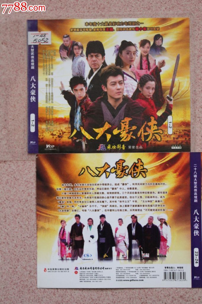 八大豪侠48集cd古装电视连续剧完整版