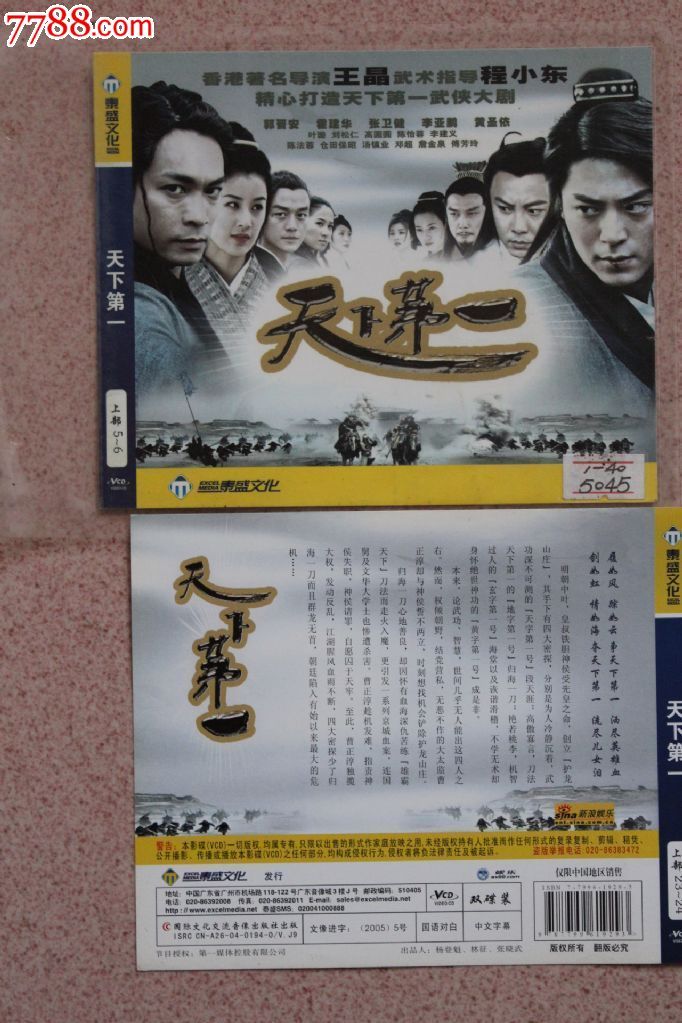 天下第一40集 碟vcd古装电视连续剧完整版