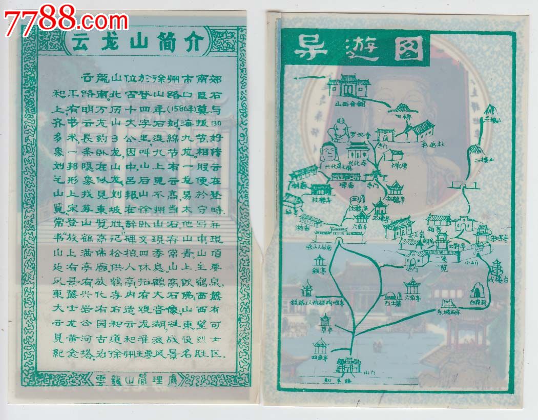 云龙山游览纪念导游图