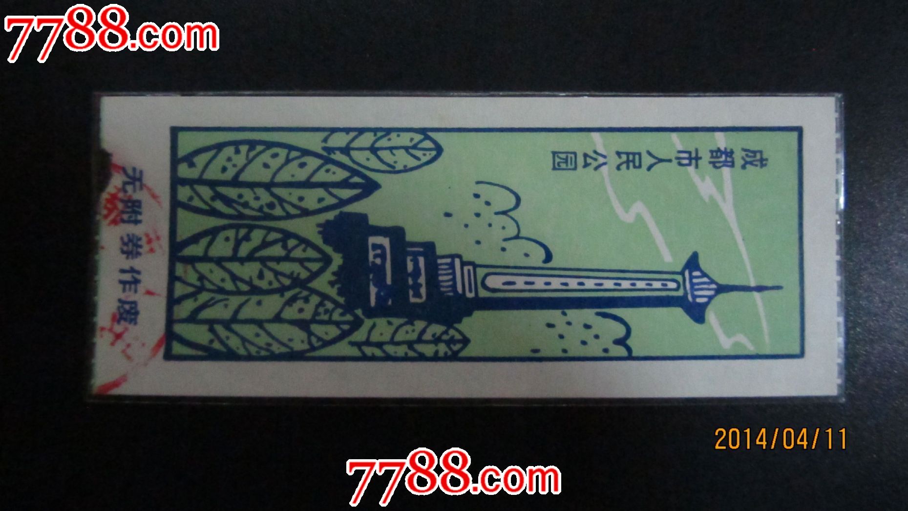 成都人民公园【二种】,园林\/公园-- 公园,旅游景