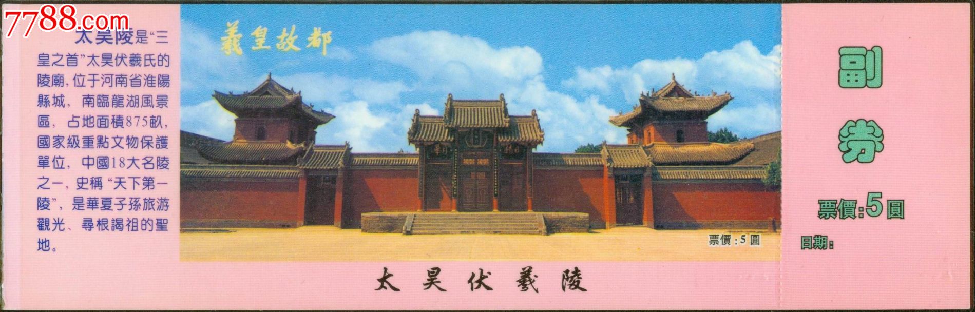 太昊伏羲陵