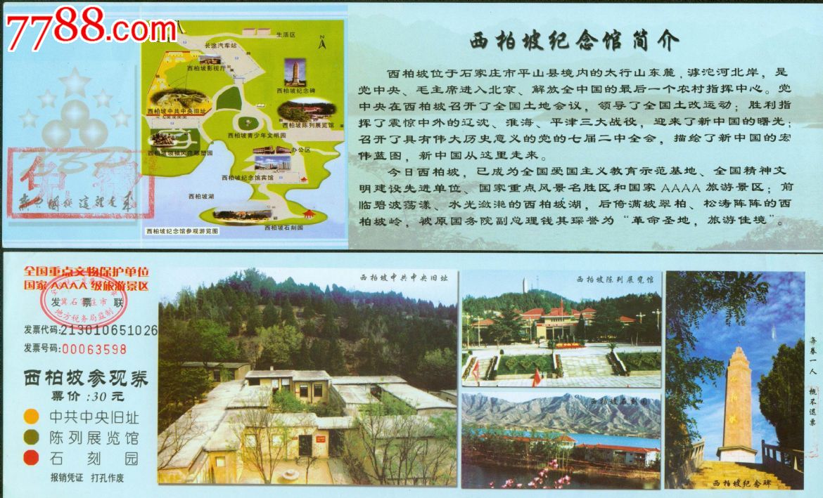 西柏坡