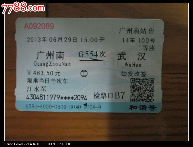 从广州到北京的高铁硬卧的票要多少钱?