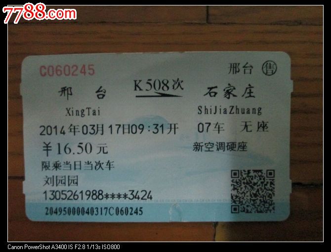 邢台K508石家庄-火车票-7788商城__七七八八