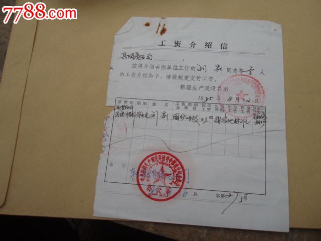 新疆生产建设兵团工资介绍信_介绍信\/函_淘宝