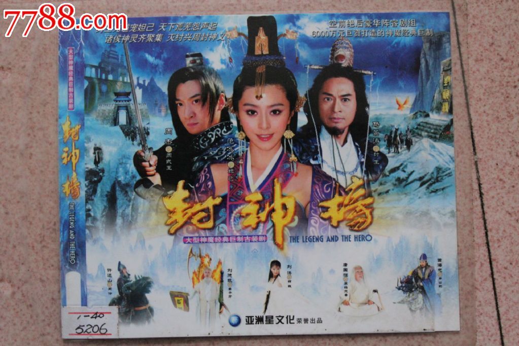 封神榜40集cd古装神话电视连续剧完整版