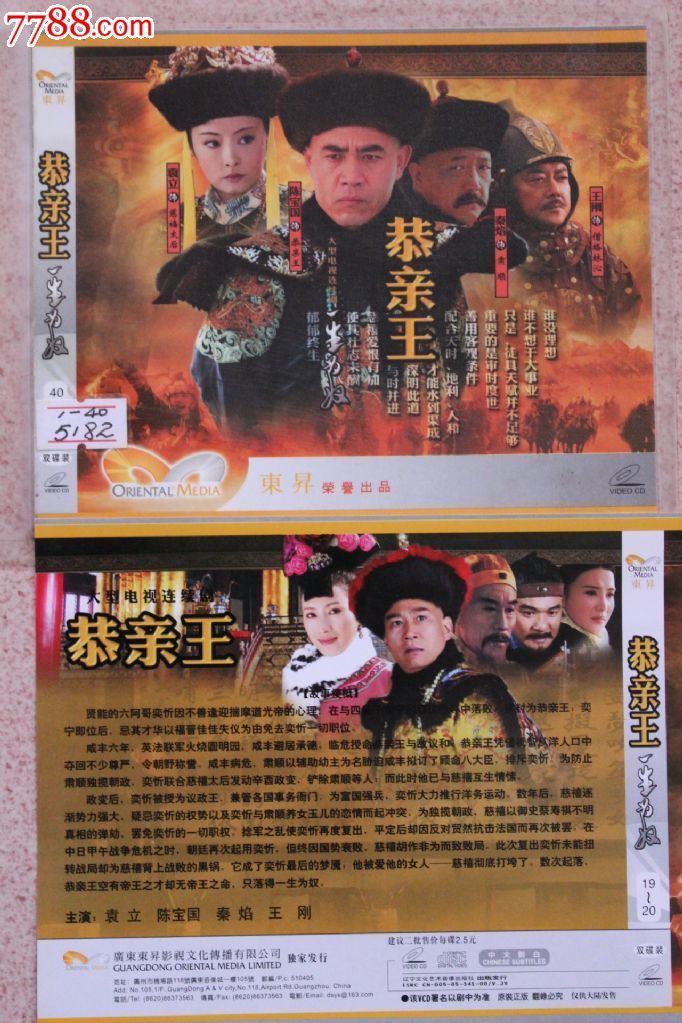 恭亲王之一生为奴40集cd古装电视连续剧完整版