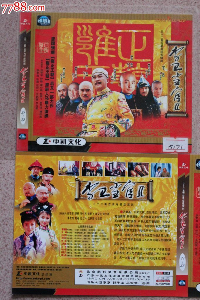 李卫当官(第二部)32集32碟vcd古装电视连续剧【原装正版】