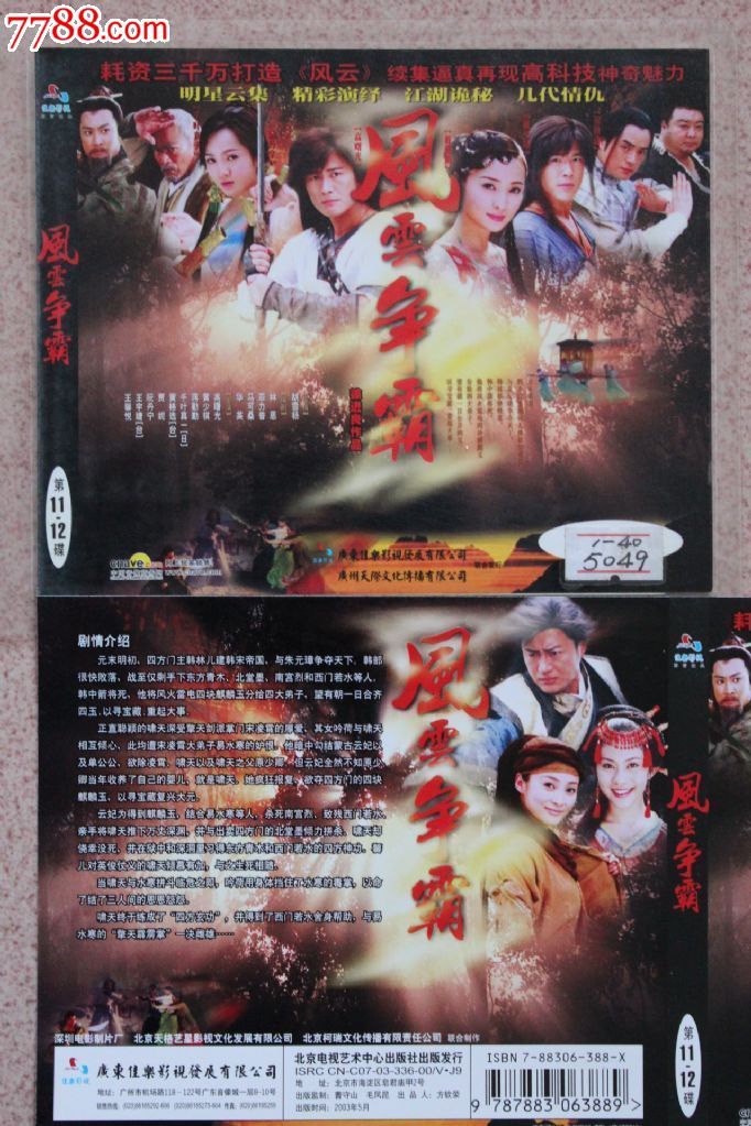 风云争霸40集 碟vcd古装电视连续剧完整版【原装正版】