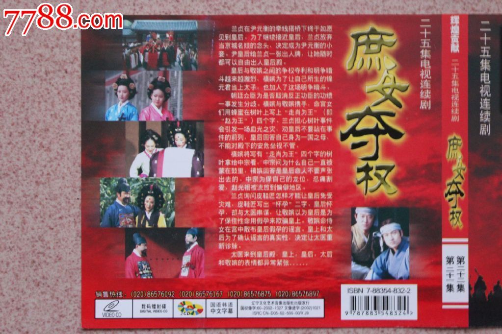 <em>女人天下</em>(第1+2部)50集\50碟VCD韩国<em>古装</em>电视