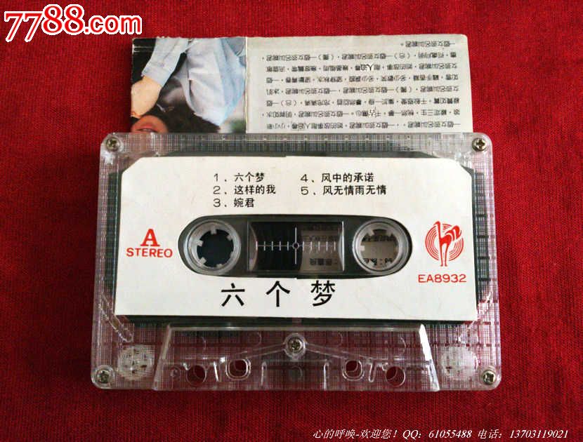 六个梦(附带歌词)