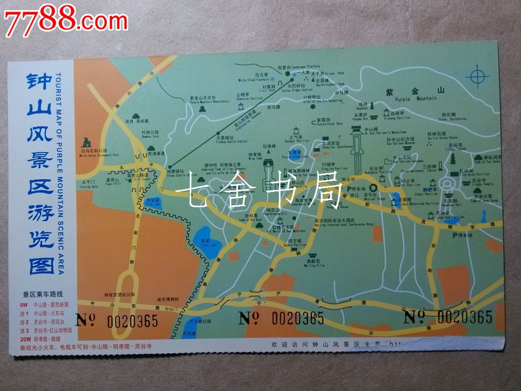 钟山风景区-明孝陵,中山陵,灵谷寺套票1