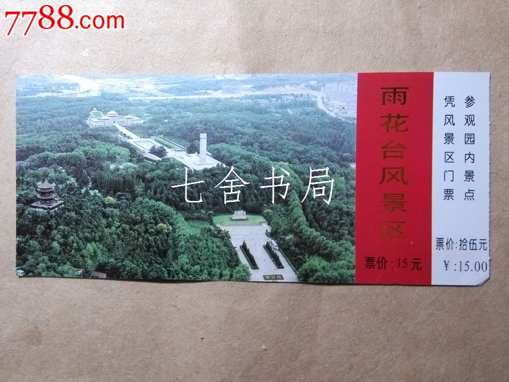 雨花台风景区门票(雨花台11)