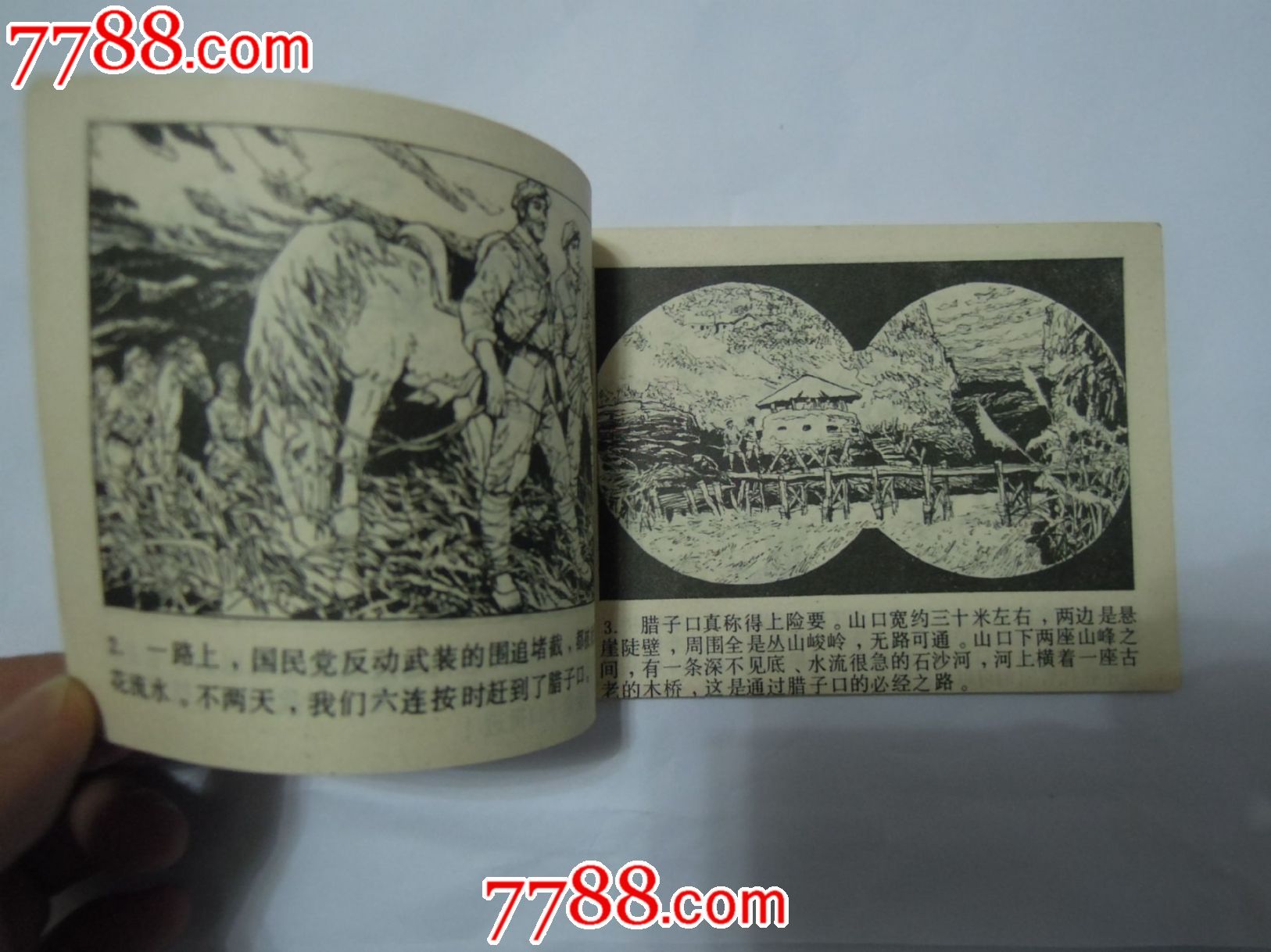激战腊子口-红军长征题材