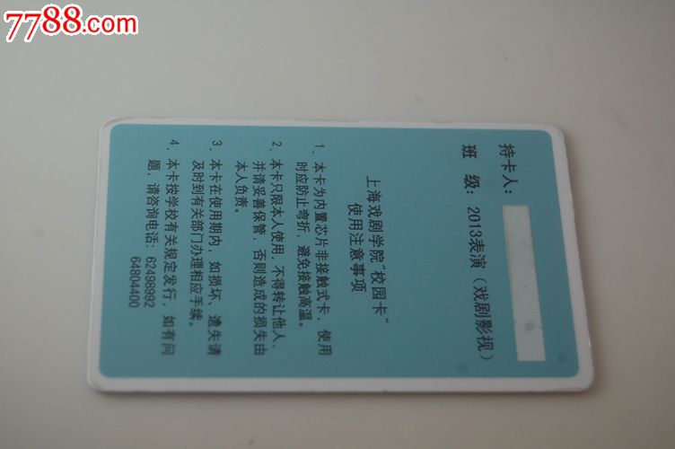 上海戏剧学院学生卡
