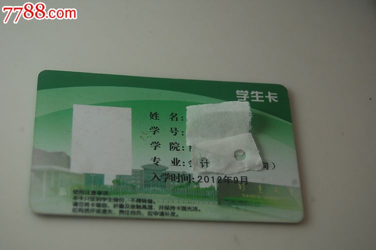 上海杉达学院卡_校园卡_卡德收藏社【中国收藏热线】