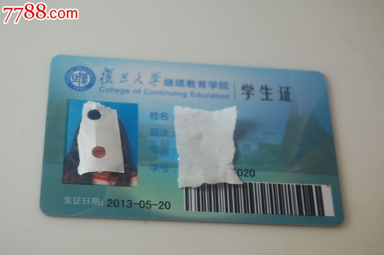 上海复旦大学学生卡