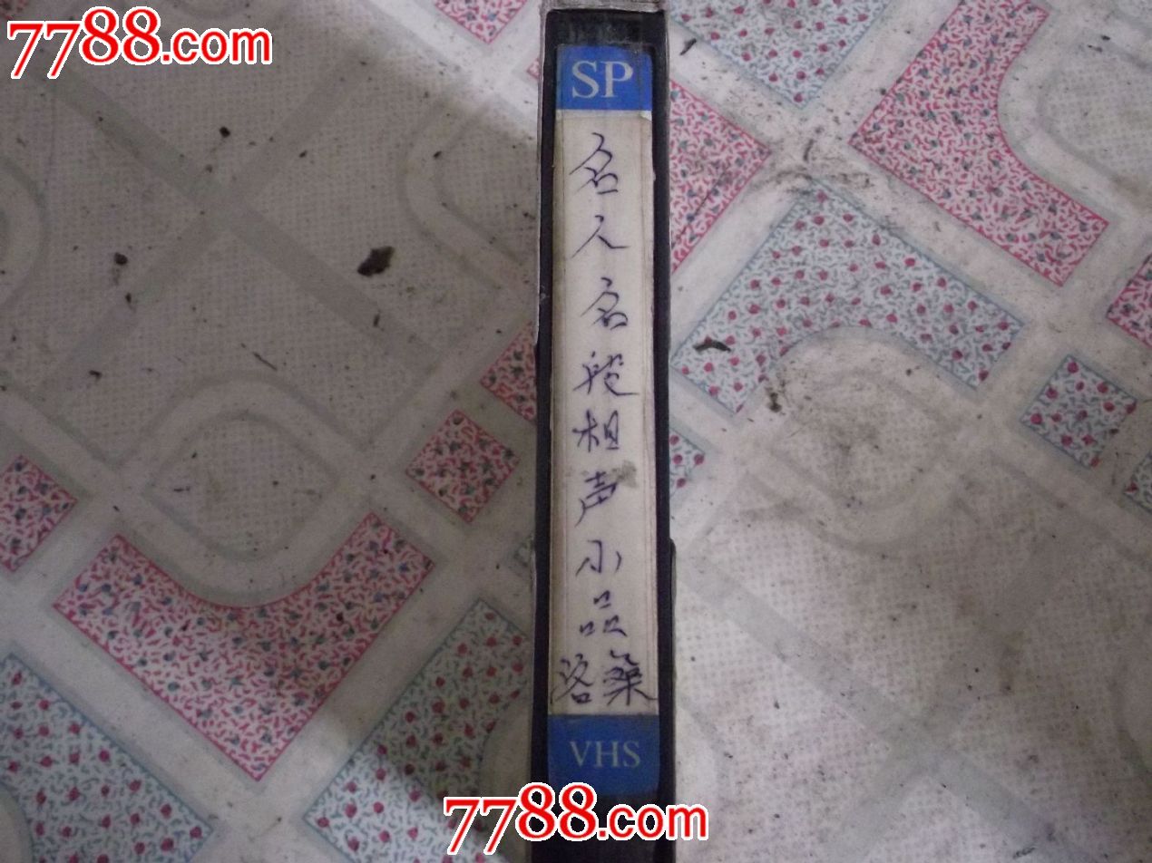 洛桑小品_录像带\/录影带_天启收藏【中国收藏
