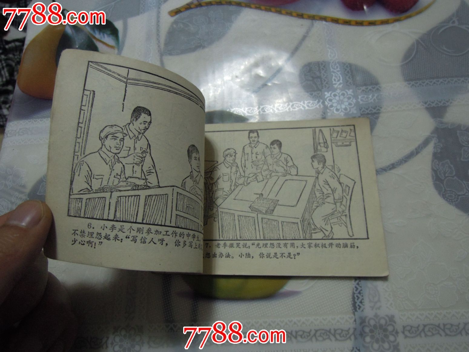 一封信-价格:15元-se23288508-连环画\/小人书-零售-中国收藏热线