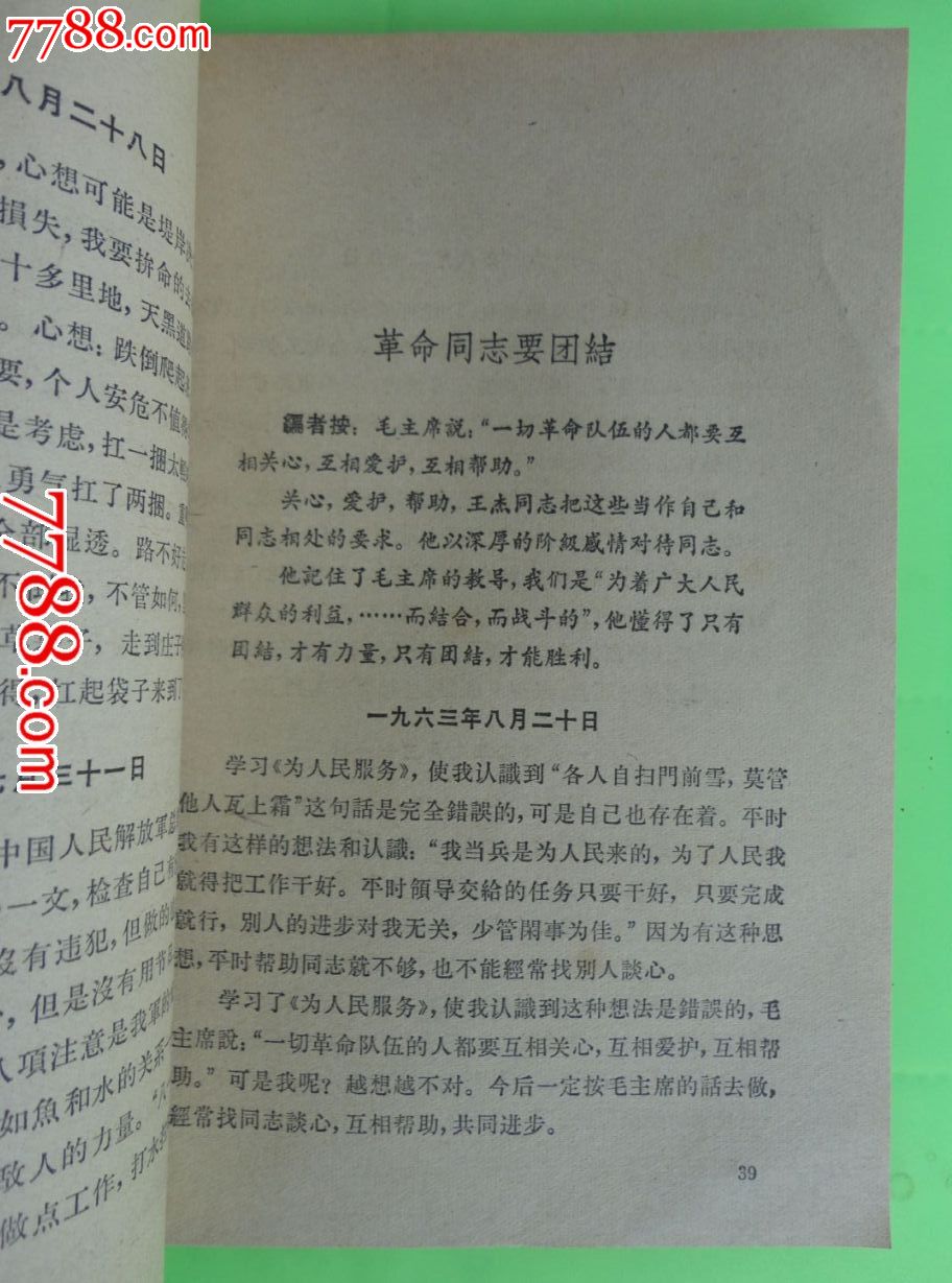王杰日记