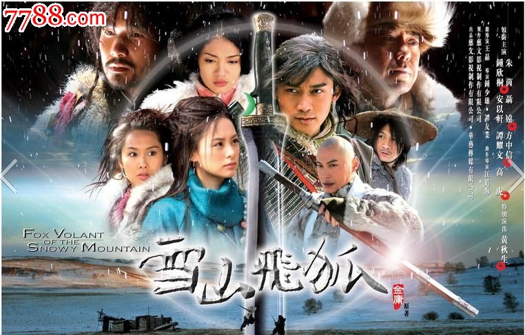 2008版\雪山飞狐40集\20碟vcd古装电视连续剧完整版