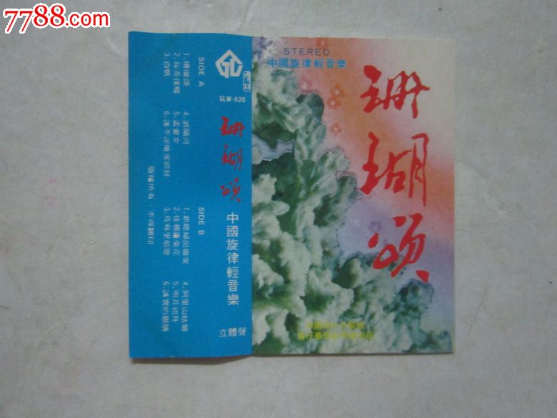 珊瑚颂[中国旋律轻音乐]