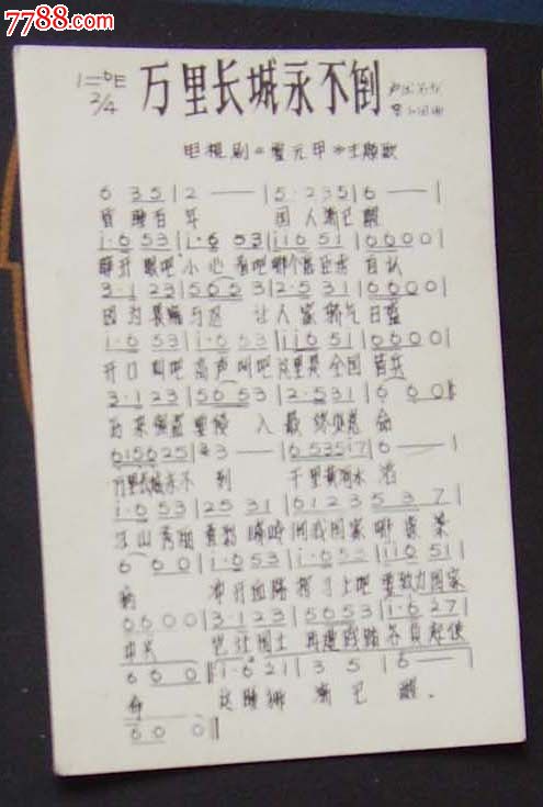 歌曲.万里长城永不倒.