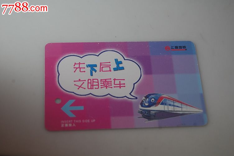 上海地铁票-先下后上文明乘车_公交\/交通卡_卡