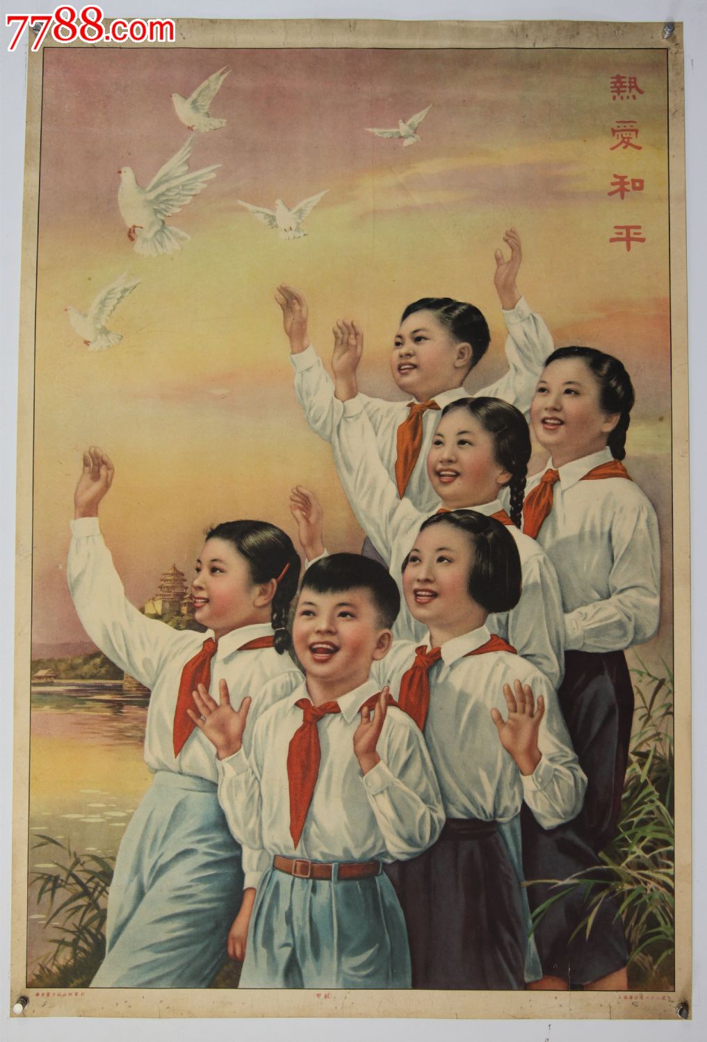五十年代年画热爱和平_年画/宣传画_年画藏品社【中国
